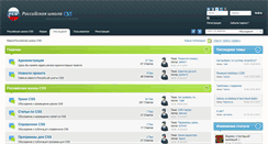 Desktop Screenshot of forum.css-school.ru